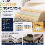Поролон