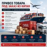 доставка товара из китая