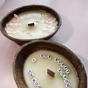 Свеча в кокосе с посланием внутри (возможен индивидуальный дизайн и текст)