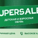 SuperSale: самые выгодные модели демисезонной обуви