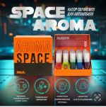 Ароматизаторы Space Cosmetics — Aroma box