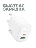Зарядное устройство для телефона 20W Borofone BAS44A BAS44A