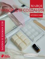 Набор изготовления ароматического саше MARQI набор-создания-ароматического-саше