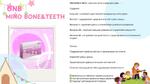 ВИТАМИНЫ — ДЕТСКИЕ GNB MINO BONE&TEETH MINO BONE&TEETH