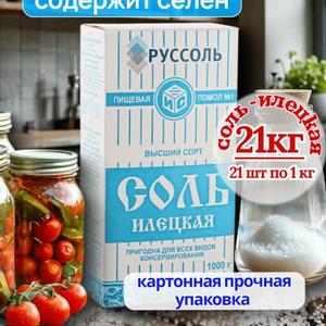 Соль каменная пищевая молотая, ВЫСШИЙ СОРТ, 1 помол, картон по 1 кг (ХИТ ПРОДАЖ)