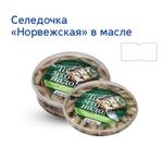 Пресервы Селедочка Норвежская в масле 150 гр ТМ То что надо
