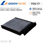 Фильтр салонный угольный LEGION FILTER FCU-17
