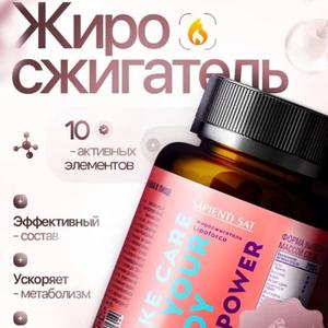 Жиросжигатель.

Состав продукта: бета-аланин, капсула (желатин пищевой), микрокристаллическая целлюлоза (носитель), экстракт гарцинии камбоджийской, экстракт гуараны, ацетил L-карнитин, кофеин безводный, диоксид кремния (агент антислеживающий), экстракт померанца, экстракт родиолы розовой, йохимбе экстракт, экстракт черного перца, пиколинат хрома
Преимущества: Ускоряет обмен веществ, запускает жиросжигание, термогенеза, липолиза, снижает аппетит, тягу к сладкому, контроль калорий, дневник питания, тренировки