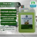 Средство для мытья посуды 5л 1643590588