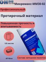 Микроспан МС60-01 белый рулон 0,38х0,4х400шт перфорированный