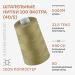 Штапельные нитки Красная нить 100 Экстра (40/2) 5000м
