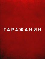 инструменты, товары для дачи, сада, дома