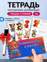 Пиши стирай тетрадь развивашка 4 года книга для малышей 601166414