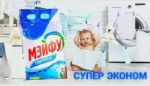 Buxara Eco Luxe mchj — стиральные порошки Мейфу, экобел, Империя