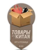 Брендовая одежда, хоз товары, игрушки, игры и многое другое