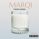 Свеча ароматическая Удовое дерево" (Oud tree, Agar tree) из кокосово-соевого воска с хлопковым фитил MARQI marqi-st01-удовое-дерево