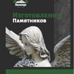 Изготовление изделий из натурального камня