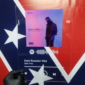 Трек на стекле