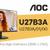 AOC U27B3A доступный монитор 4K для бизнеса оптом