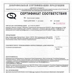 Сертификат соответствия клей