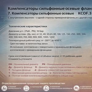 Невафлекс -  компенсатор сильфонный осевой фланцевый 3