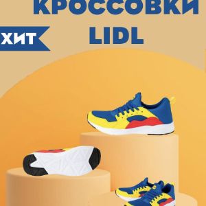 Кроссовки Lidl одна модель, разные размеры . Груз находится в Алматы. В лоте 10-12 кг, цена 20€/ кг.