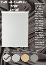 Рулонные шторы "Мини" Тефи 01 белый