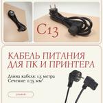 Кабель питания для пк угловой