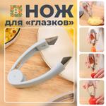 Нож для удаления сердцевины 1725560053