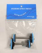 Крепление бачка к унитазу