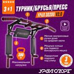 Турник Брусья Пресс 3в1 УРАЛСПОРТ УРАЛ 30200 черный v 2.0 У-30200