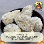 Котлеты рыбные "По-домашнему"