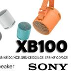 Sony SRS-XB100- готовый спрос для вашего магазина.