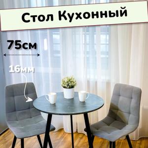 🔥 Стол Кухоннный круглый

✔️ Цвет - Креатель
✔️ Ножки - Чёрные металлические с регулировкой
✔️ Толщина Столешницы - 16мм
✔️ Диаметр - 75см
✔️ Высота - 75мм