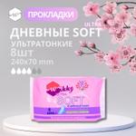 Дневные гигиенические прокладки ТМ "WIKKY" WIKKY