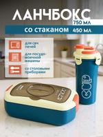Beige (lunch box + cup). Ланч бокс с отделениями в школу для работы со стаканом, кружкой