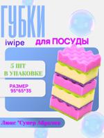 Губка для посуды Iwipe