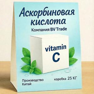 Аскорбиновая кислота