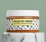 Скраб Карельский лес с морошкой 250 мл