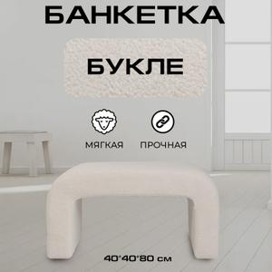 Банкетка