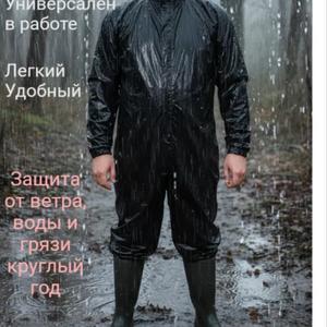 Комбинезон-Дождевик многоразовый