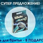 Gillette Mach-3 (Жиллет Мак-3) кассеты для бритья мужские 8 шт