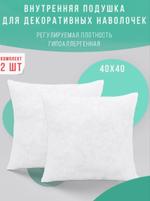 Внутренняя подушка 40*40 (2шт) Body-pillow