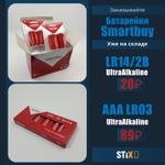 Батарейки Smartbuy