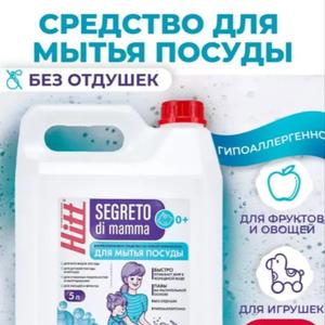 Средство для мытья посуды сенсетив