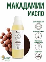 Масло Макадамии (1000мл)