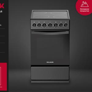 Электрическая плита WILLMARK VC-5642W - это современное и функциональное решение для вашей кухни.
Плита оснащена четырьмя электрическими конфорками, что позволяет готовить несколько блюд одновременно. Рабочая поверхность выполнена из стеклокерамики, что обеспечивает быстрый и равномерный нагрев, а также легкость в уходе.
Важной особенностью плиты является наличие электрической духовки объемом 59 литров. Благодаря этому, вы сможете приготовить разнообразные блюда, начиная от выпечки и заканчивая запеканием мяса.
Управление плитой осуществляется с помощью поворотных переключателей, что делает процесс управления интуитивно понятным и удобным.