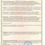 Сертификат соответствия (нормы производства)