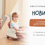 Стульчики для кормления, игр и отдыха