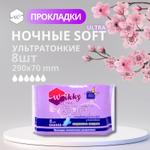 Ночные гигиенические прокладки ТМ "WIKKY" WIKKY